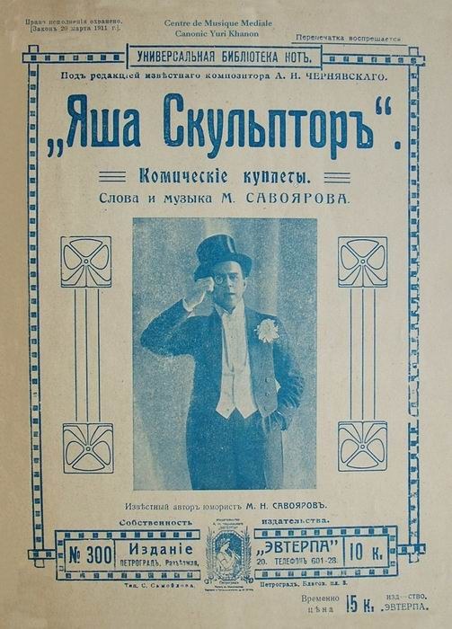 Altes Buchcover mit einem Mann im Smoking und Hut, der als Yuri Khannon, Komponist der russischen Oper, bezeichnet wird, mit der Aufschrift "Комуческие купиторь".
