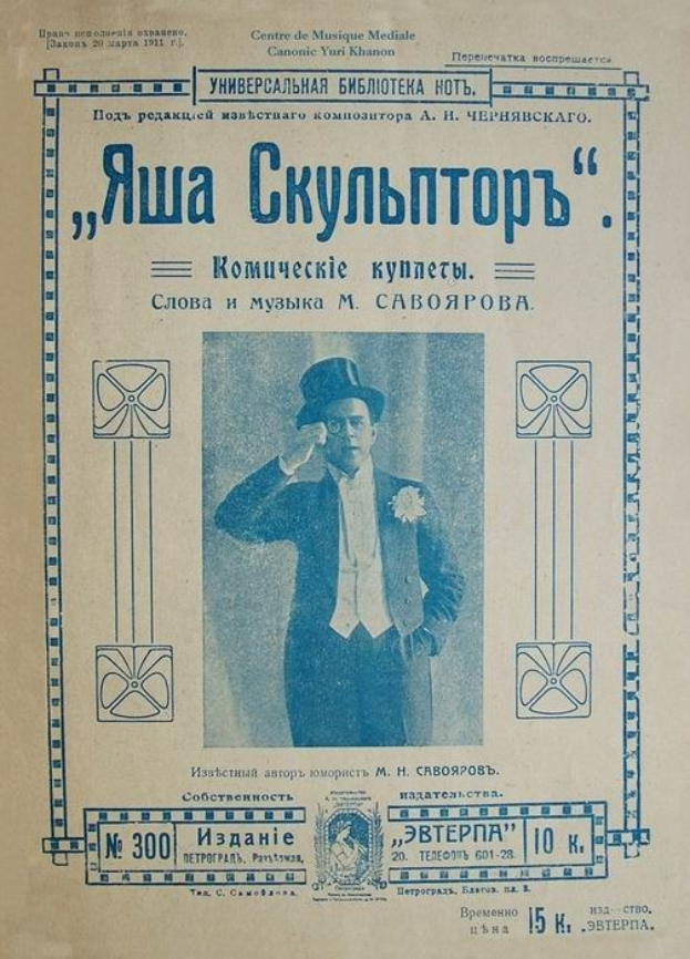 Altes Buchcover mit einem Mann im Smoking und Hut, der als Yuri Khannon, Komponist der russischen Oper, bezeichnet wird, mit der Aufschrift "Комуческие купиторь".