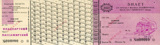 Alter russischer Reisepass mit einem Zugbild, mit gedruckten Zahlen und Texten, die seinen Status angeben.